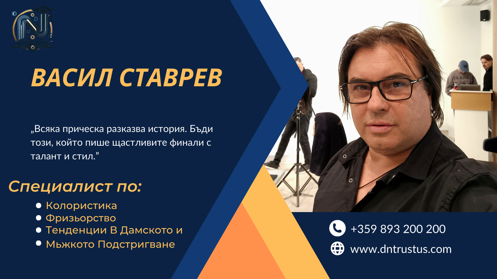 Васил Ставрев Васил Ставрев