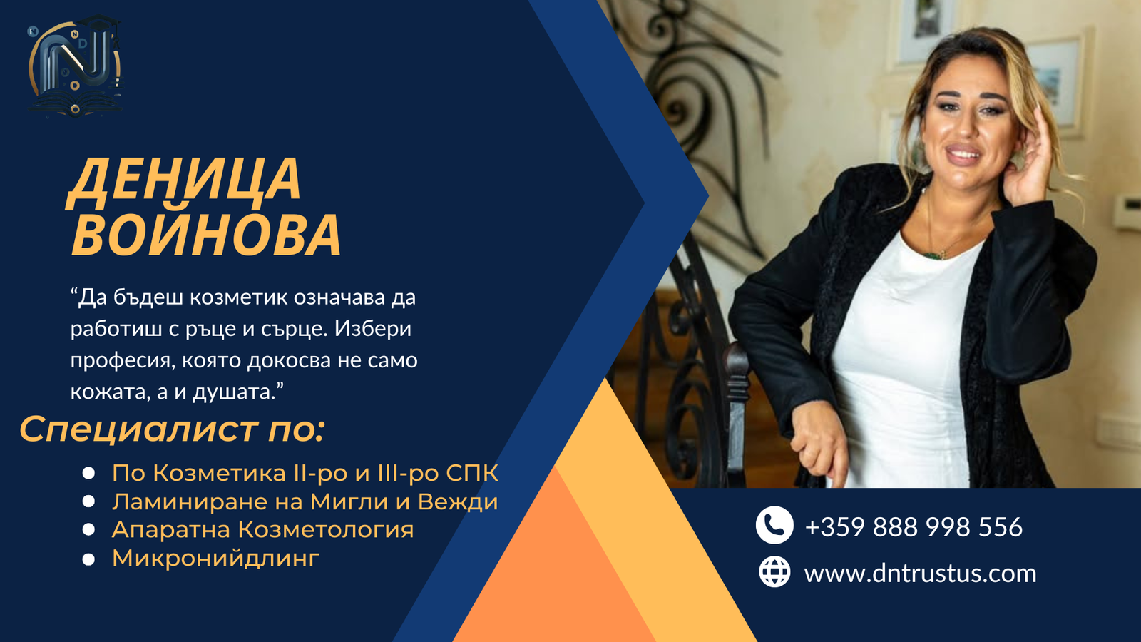 Деница Войнова