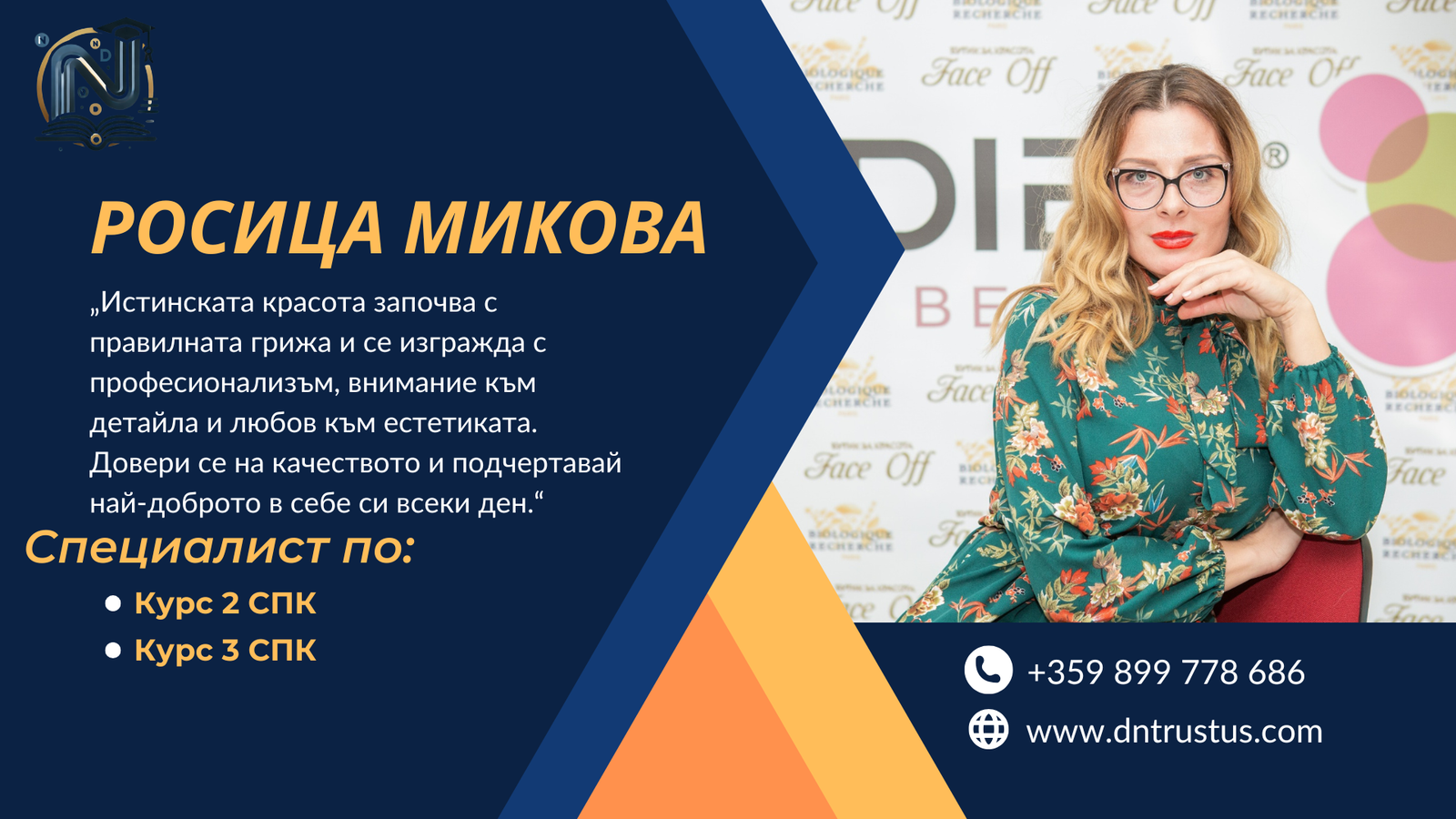 Росица Микова образ