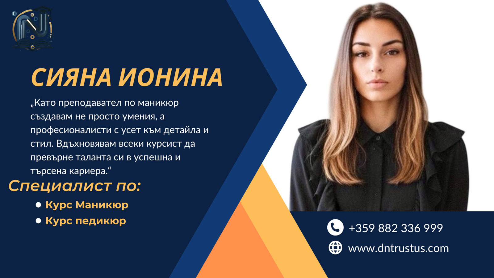 Сияна Ионина